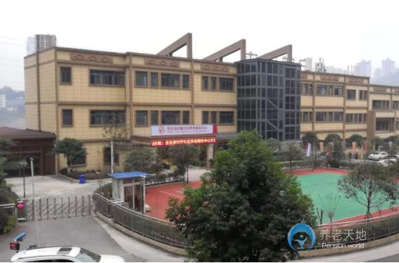 重慶寶圣湖宏善養老服務中心
