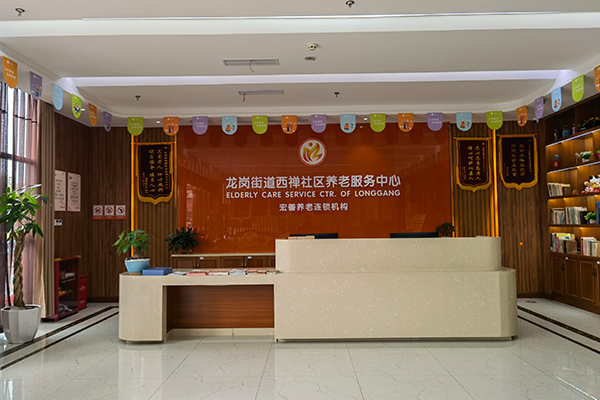 龍崗街道西禪社區養老服務中心