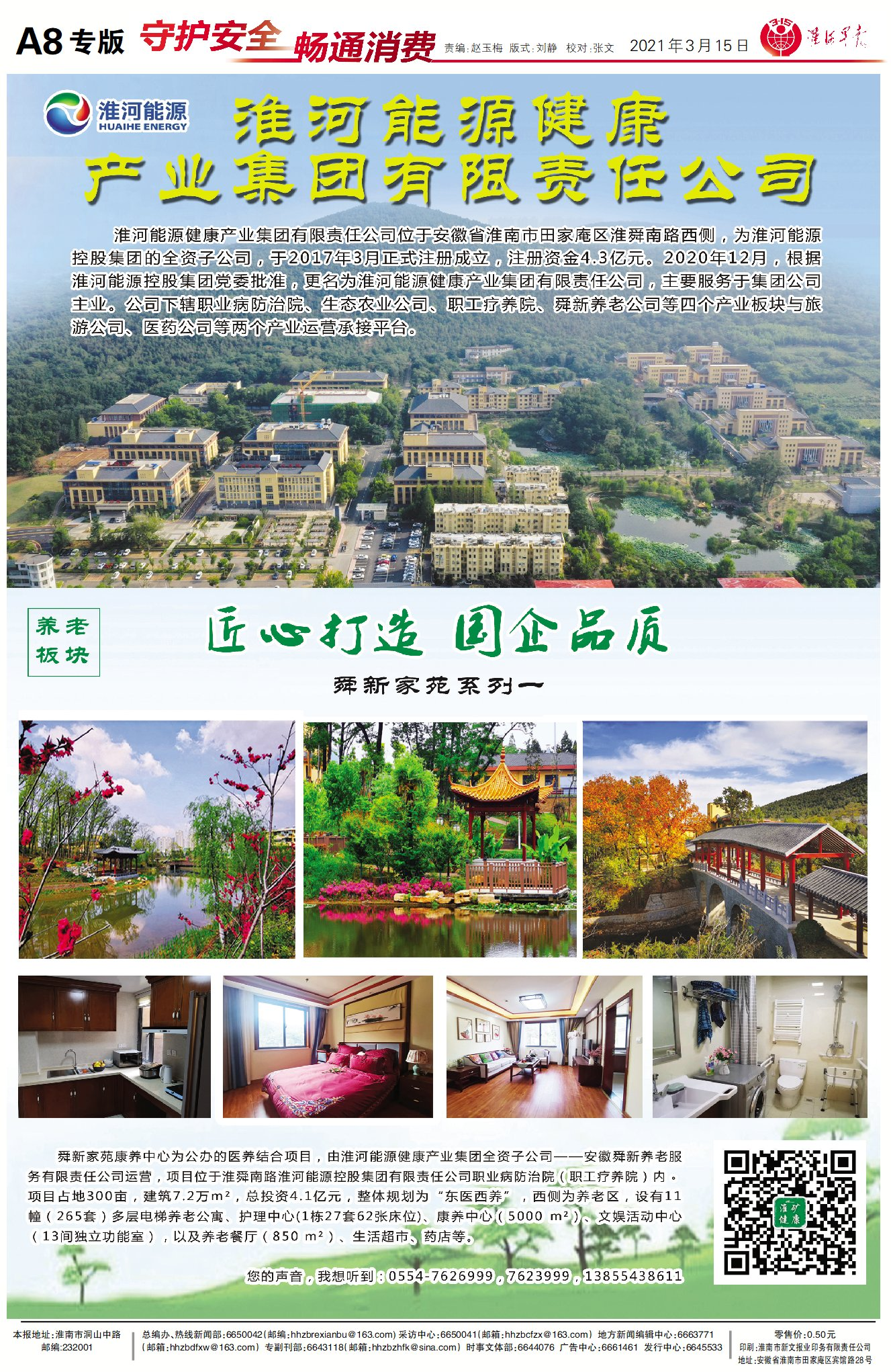 舜新養老服務中心