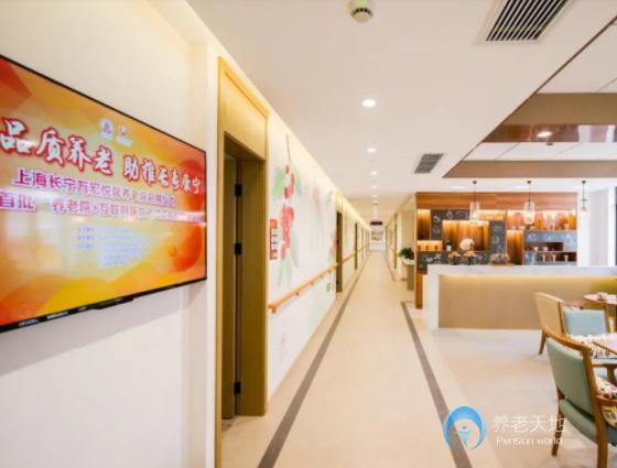 上海長寧萬宏悅馨養老院