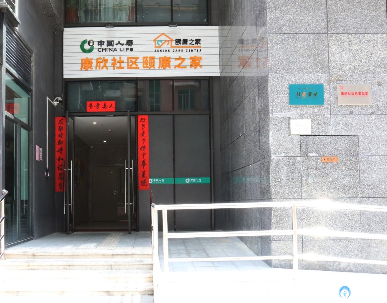 國壽康欣社區頤康之家