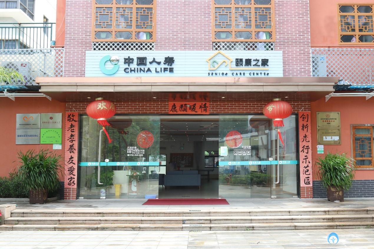國壽福保社區頤康之家