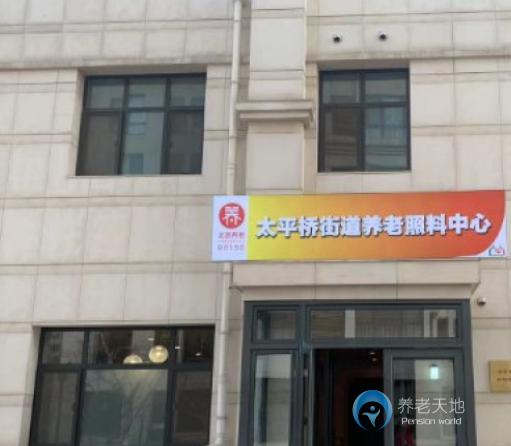 北京市豐臺區安怡欣養老院（豐臺區太平橋街道養老照料中心）