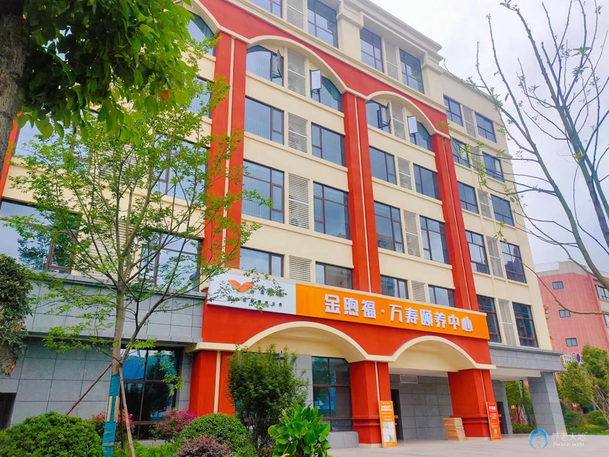 金煦福萬壽頤養中心