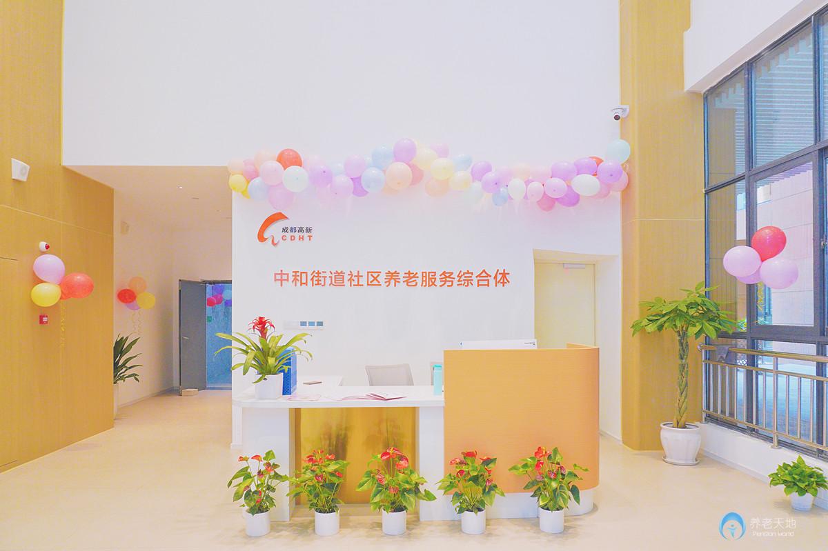 高新區中和街道社區養老服務綜合體