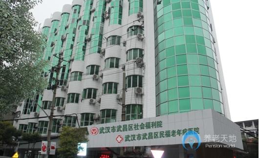 武漢市武昌區社會福利院
