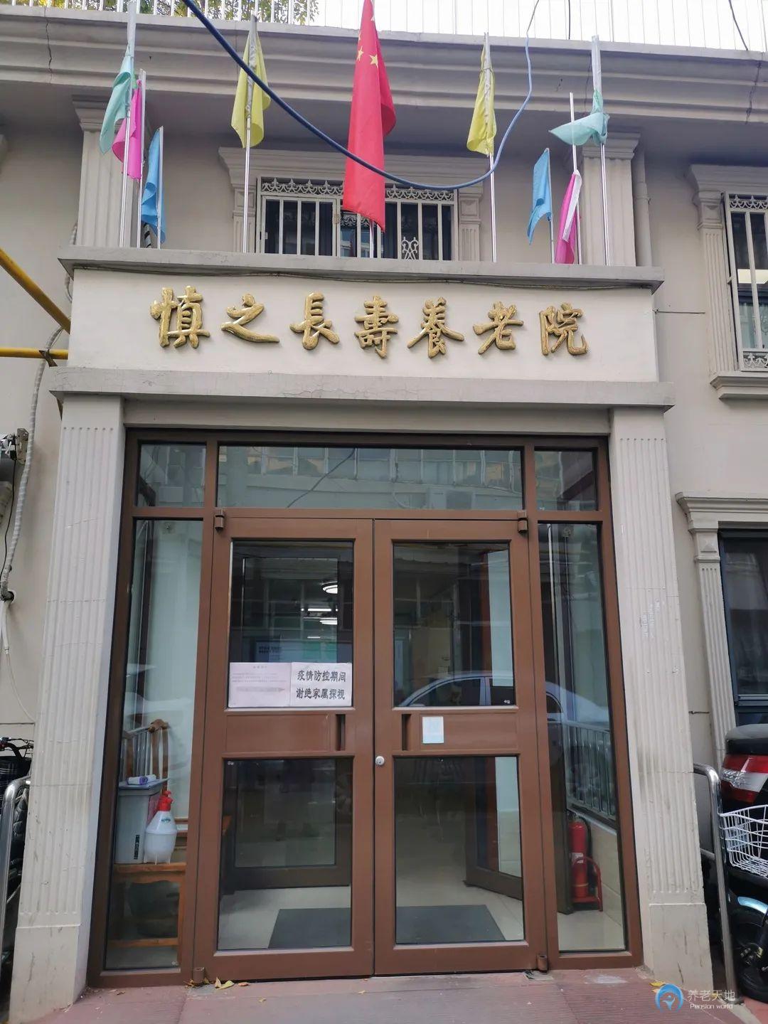 天津市和平區勸業場廣長壽老人院