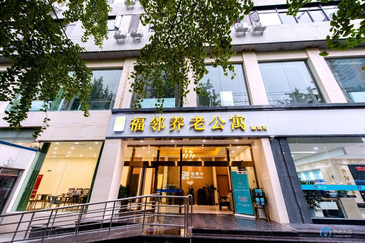 成都光大百齡幫彩生活·福鄰頤養中心