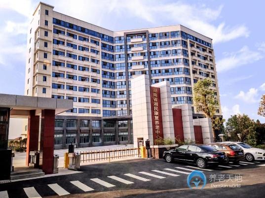 湖南省湘民康復養老中心