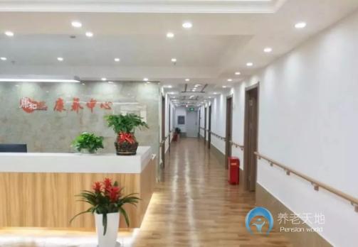 武漢康和苑康養中心