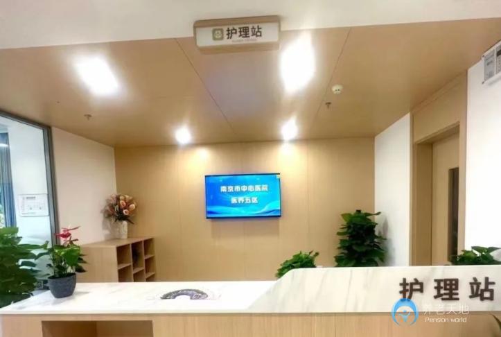 南京市中心醫院醫養中心