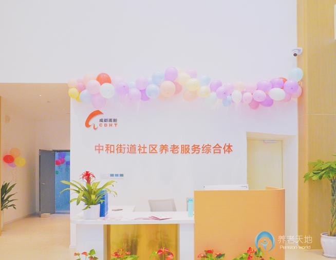 成都高新區中京愛儂中和街道養老服務綜合體