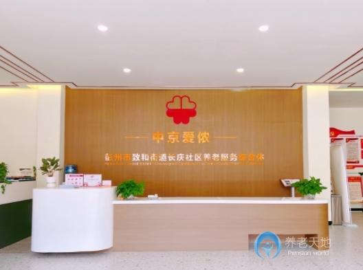 成都致和街道中京愛儂養老服務綜合體