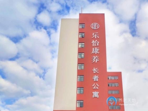 廣州樂怡康養長者公寓
