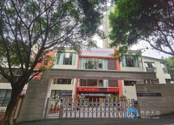 迪馬常青社慈喜老年公寓（龍塔街道社區養老服務中心）