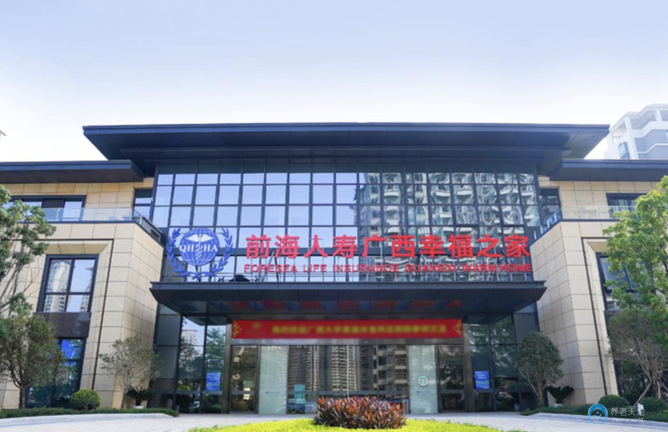 前海人壽幸福之家南寧養老院