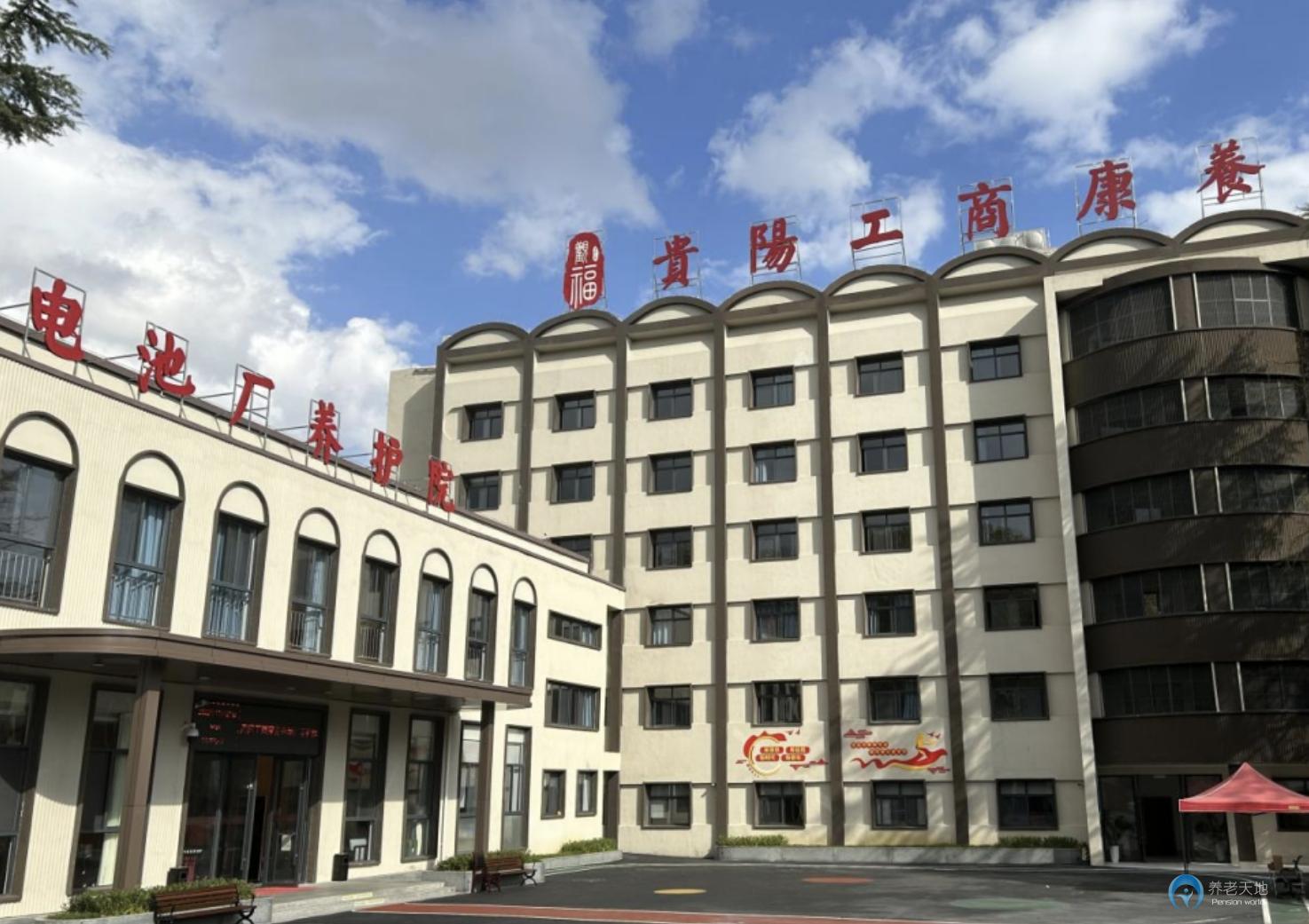 貴陽工商養(yǎng)老電池廠養(yǎng)護院