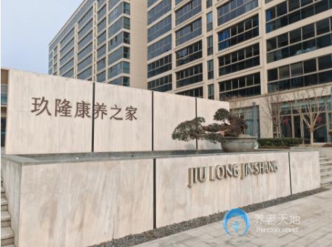 寧波玖隆錦尚雅園康養(yǎng)之家