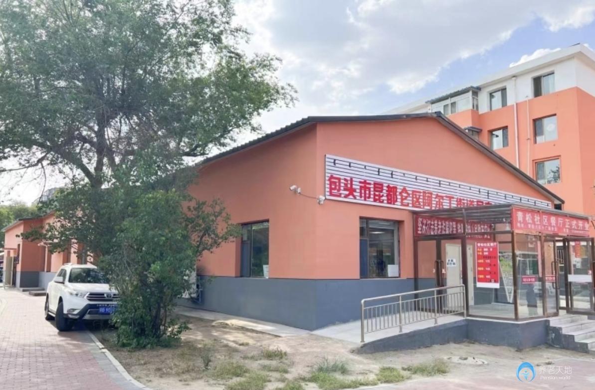 包頭青松小區居家養老服務中心