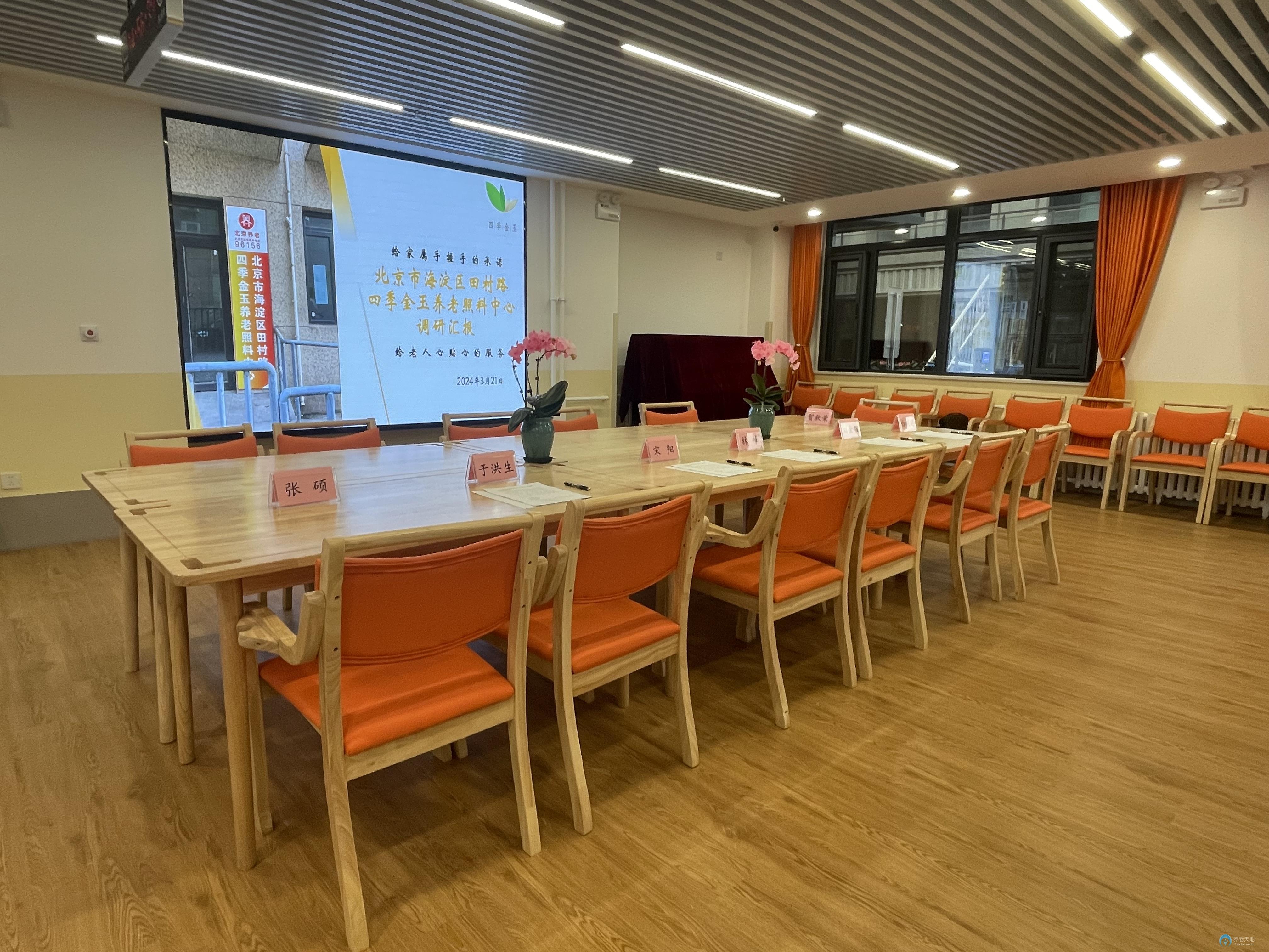 北京四季金玉養老照料中心