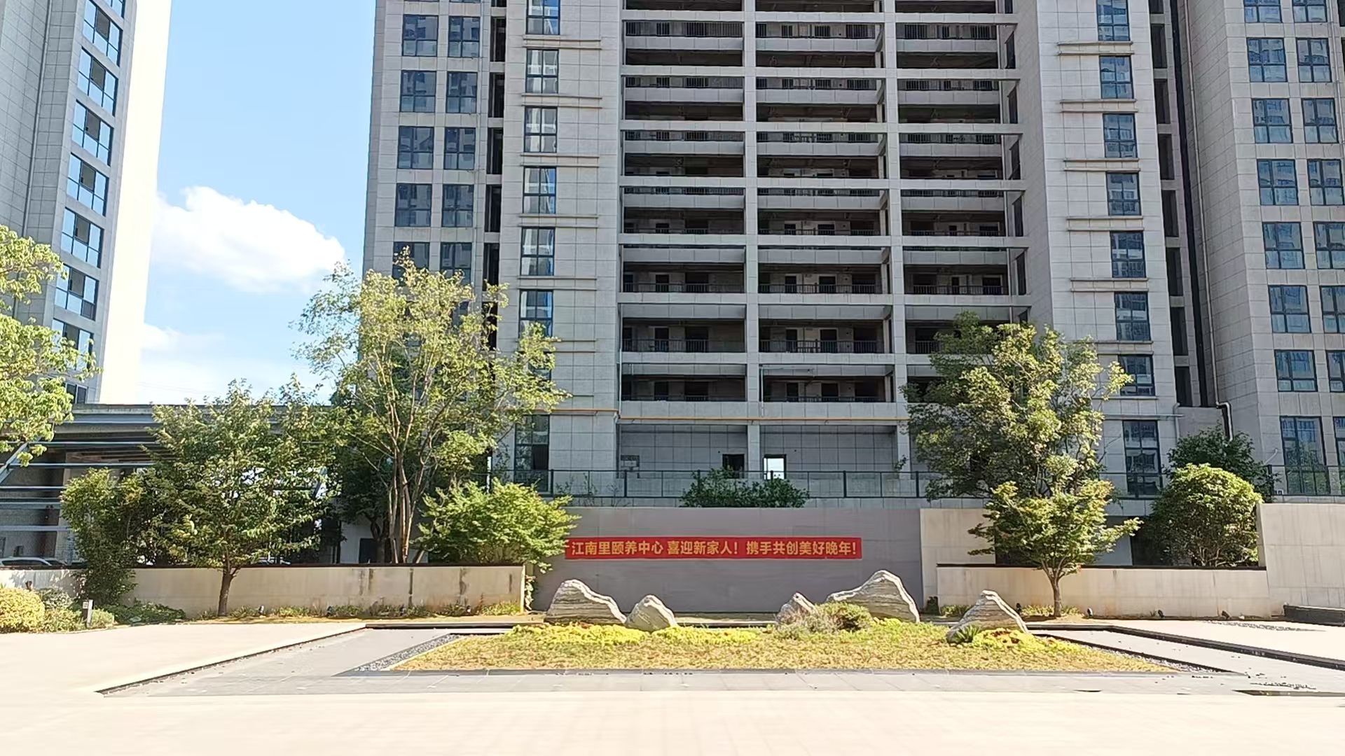 江南里頤養中心 江南里頤養中心