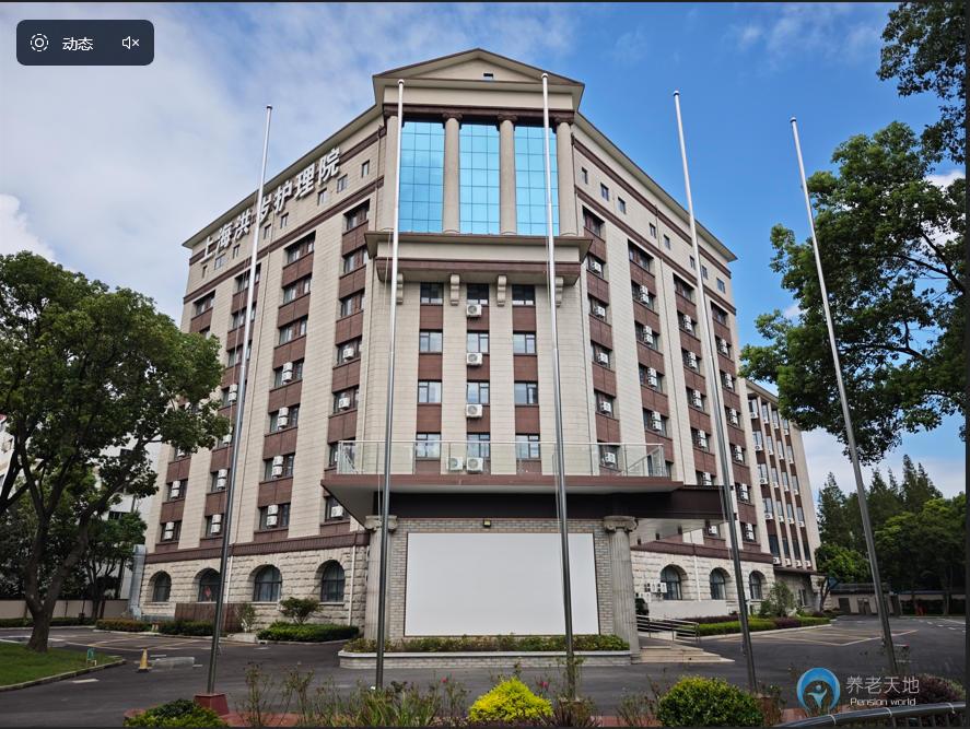 上海洪歲護(hù)理院