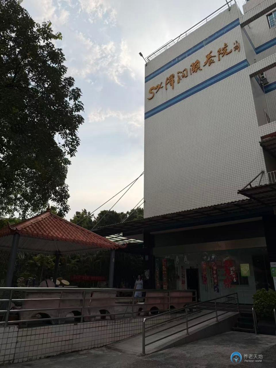 佛山澤潤頤養院